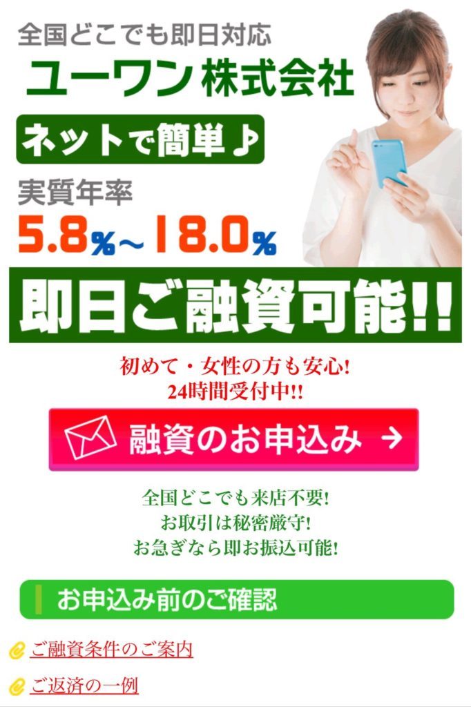 ユーワン株式会社