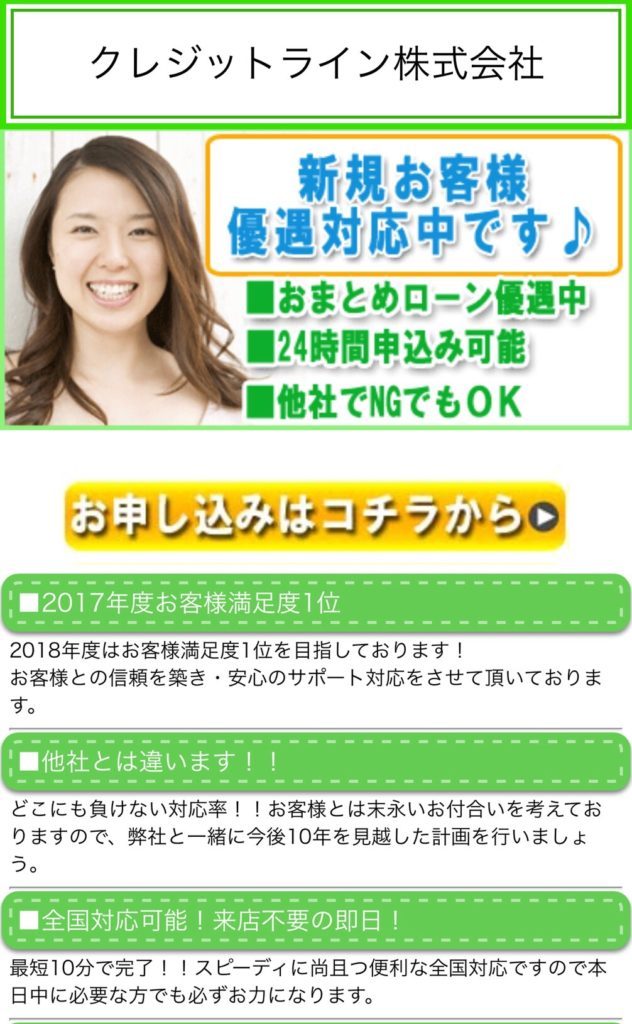 クレジットライン株式会社