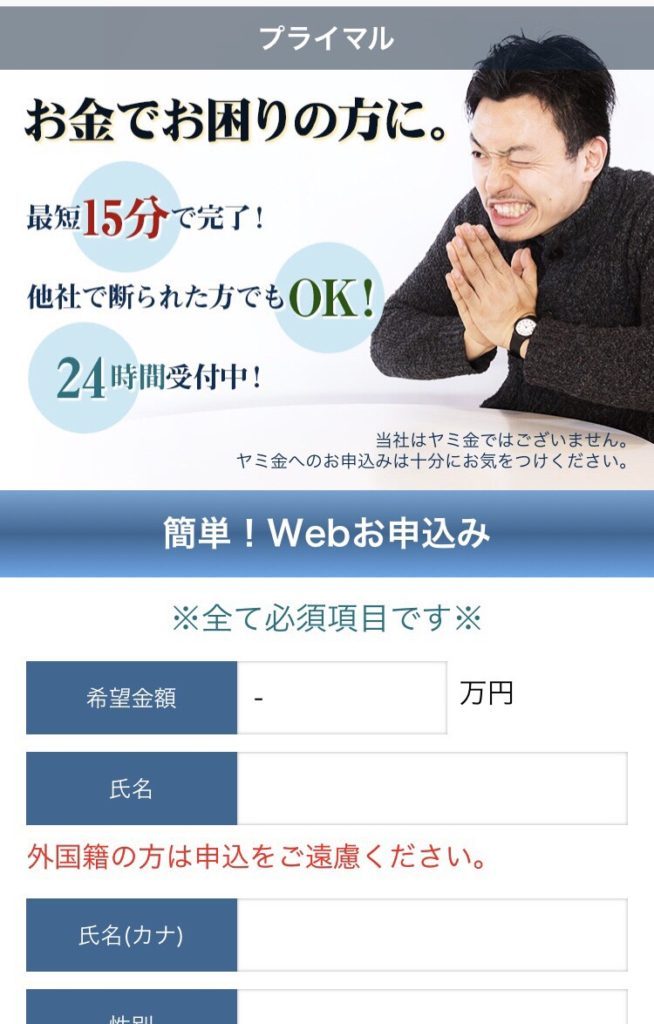 プライマル