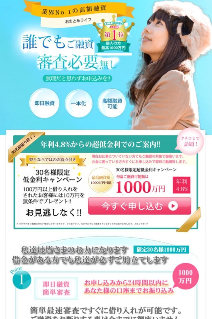 おまとめライフ