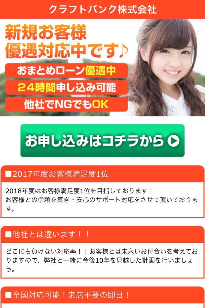 クラフトバンク株式会社