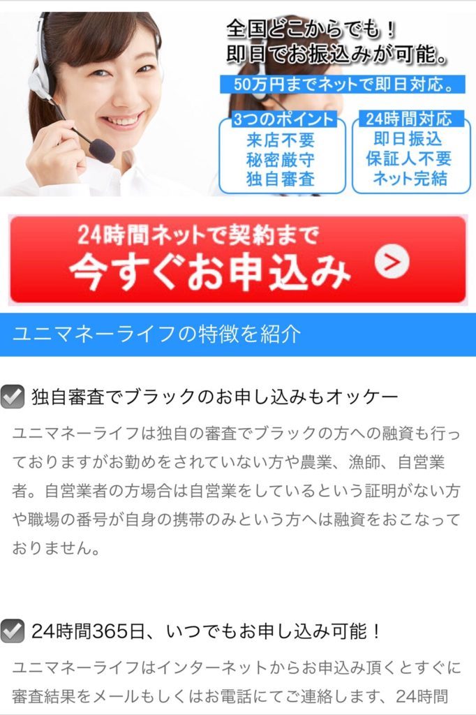 ユニマネーライフ