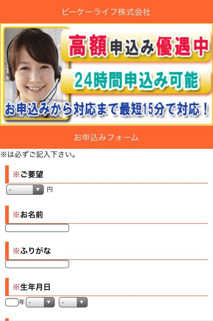 ビーケーライフ株式会社