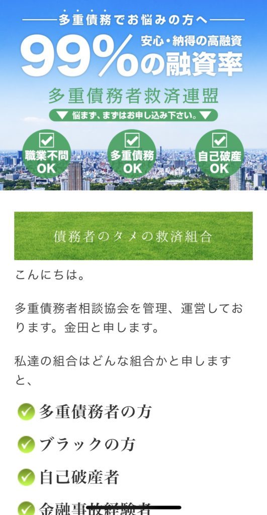 多重債務者救済連盟