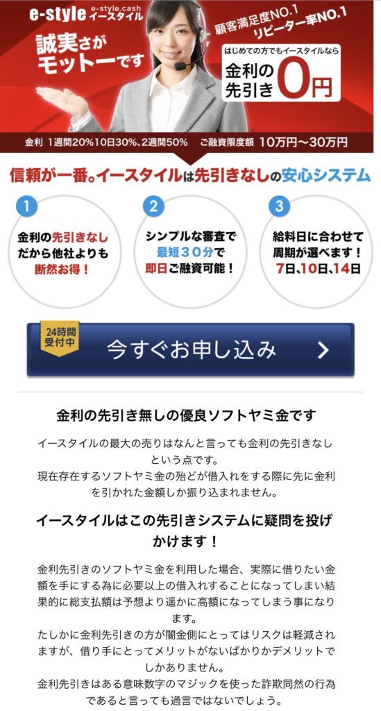 ソフト闇金e-style（イースタイル）