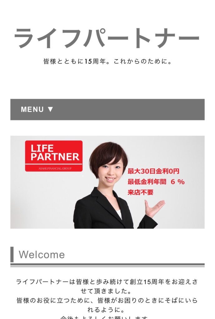 ライフパートナー