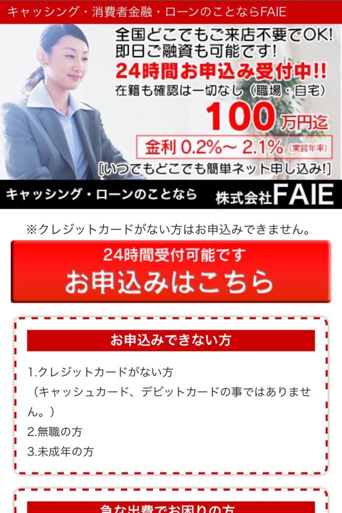 株式会社FAIE