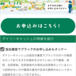 デイリーキャッシュは闇金融業者です！