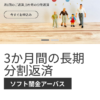 ソフト闇金アーバスは闇金融業者です！