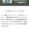 ソフト闇金トラストファイナンスは闇金融業者です！