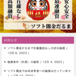 ソフト闇金だるまは闇金融業者です！