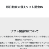 ソフト闇金ISイズは闇金融業者です！