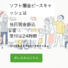 ソフト闇金ピースキャッシュは闇金融業者です！