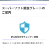スーパーソフト闇金グレートは闇金融業者です！