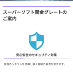 スーパーソフト闇金グレートは闇金融業者です！