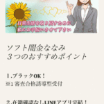 ソフト闇金ななみは闇金融業者です！