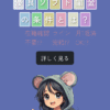 ソフト闇金ねずみ屋は闇金融業者です！
