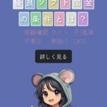 ソフト闇金ねずみ屋は闇金融業者です！