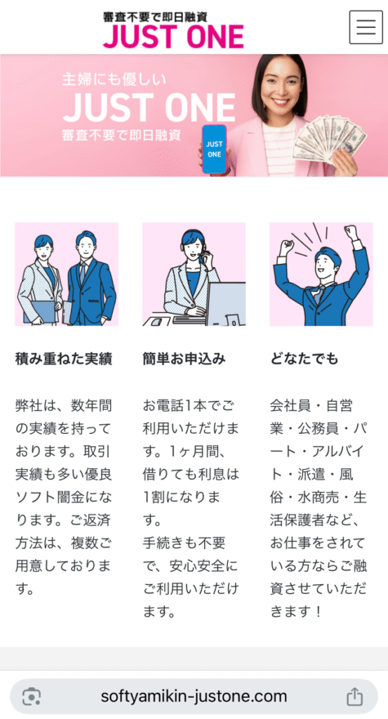 ソフト闇金ジャストワンJUSTONE