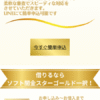 ソフト闇金スターゴールドは闇金融業者です！