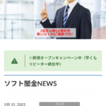 ソフト闇金ファブリックは闇金融業者です！