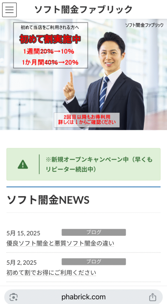 ソフト闇金ファブリック