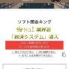 ソフト闇金キングKINGは闇金融業者です！