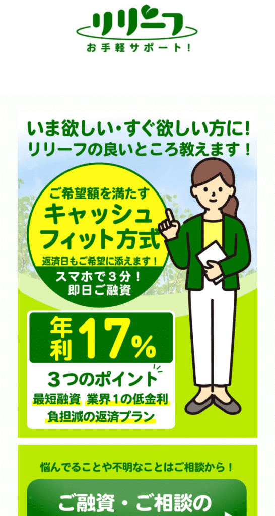 リリーフ
