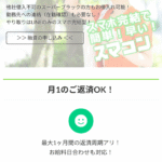 ソフト闇金スマコンは闇金融業者です！