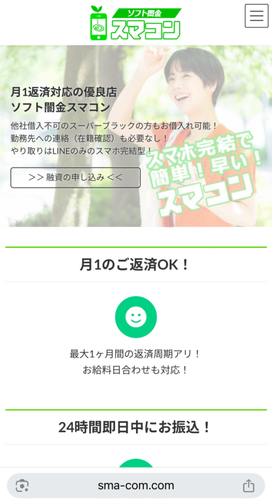 ソフト闇金スマコン