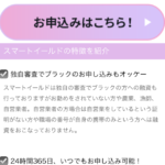 スマートイールドは闇金融業者です！