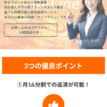 ソフト闇金ライフラインは闇金融業者です！