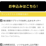 フィンネクストは闇金融業者です！