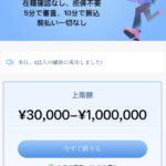 FlashiCashフラッシュキャッシュは闇金融業者です！