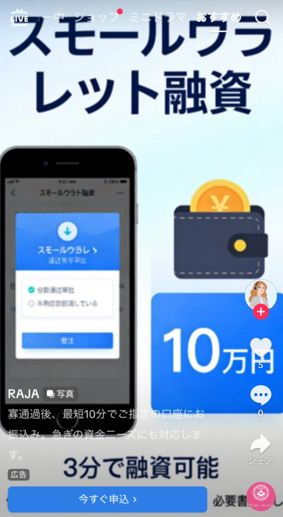 スモールウラレット融資