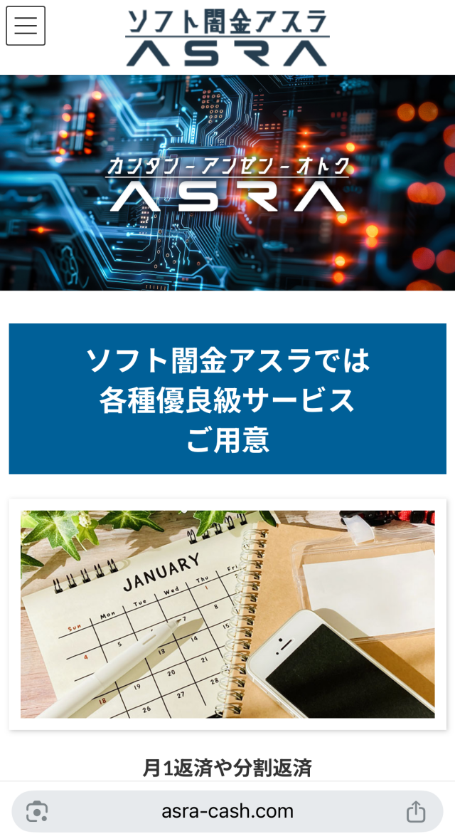 ソフト闇金アスラasra