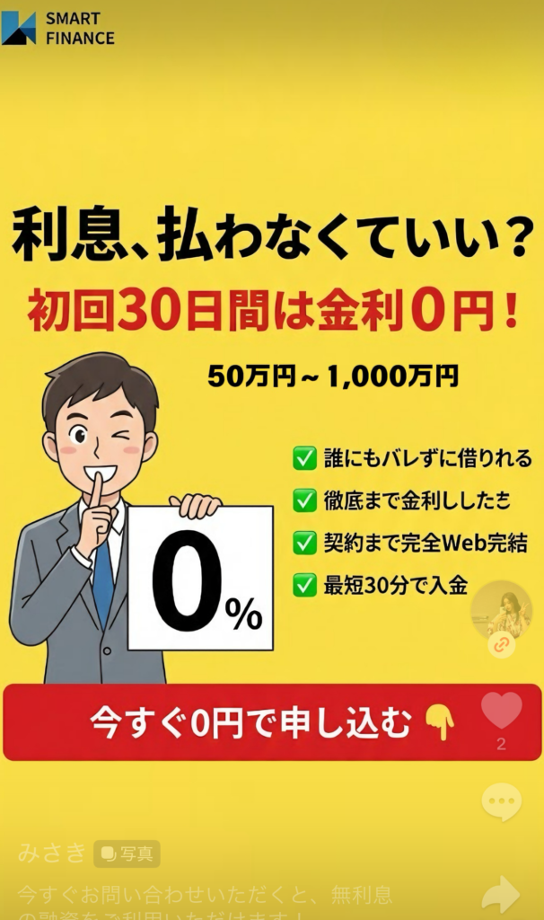 スマートファイナンスSMARTFINANCE