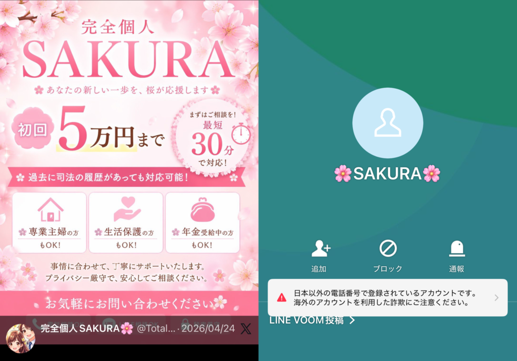 完全個人サクラSAKURA