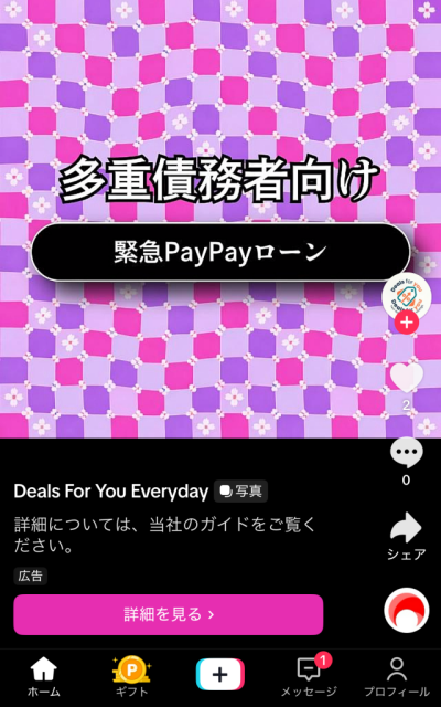 緊急PayPayローン